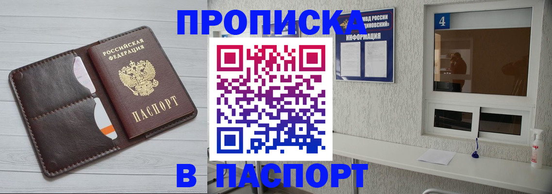 прописка регистрация в Моршанске