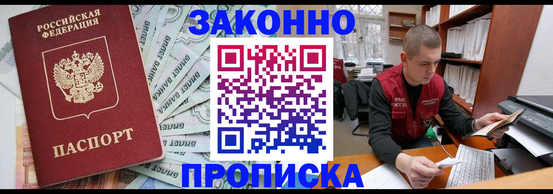 прописка в Моршанске